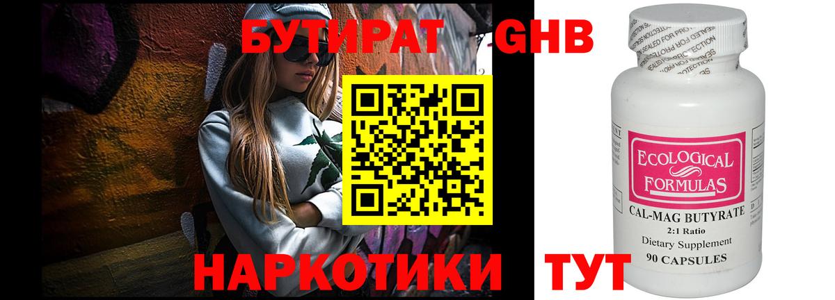 БУТИРАТ BDO Сердобск