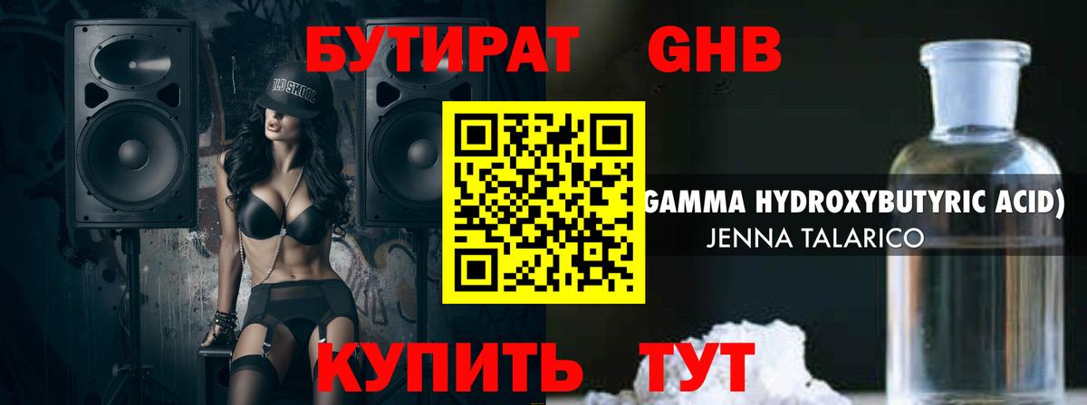 Сердобск  Бутират 1.4BDO  Вход с VPN 