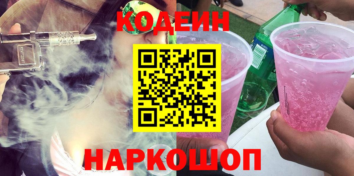 Codein Purple Drank  Вход с VPN  Сердобск  что такое   Кодеин Purple Drank 