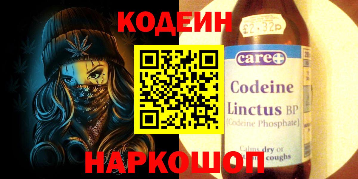 Кодеиновый сироп Lean напиток Lean (лин) Сердобск