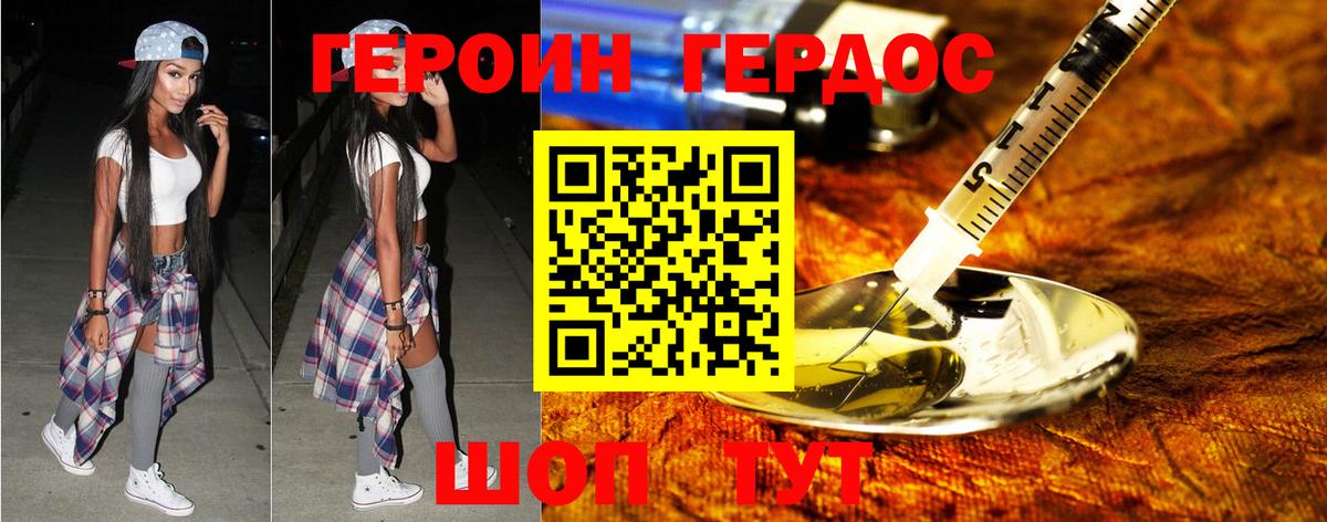 ГЕРОИН Heroin Сердобск