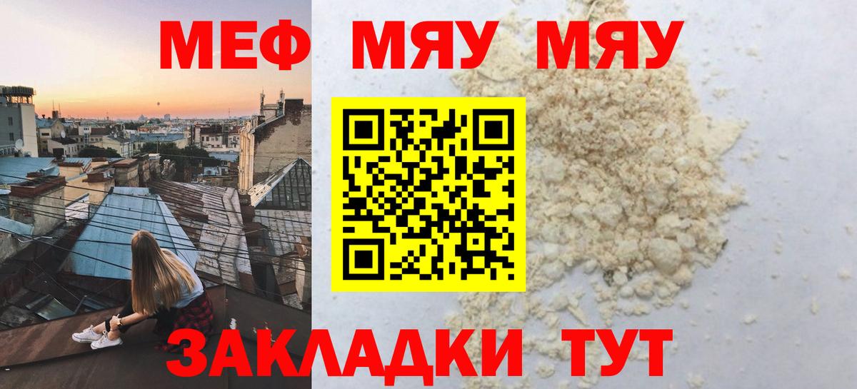 МЯУ-МЯУ  МЕФ кристаллы  Вход с VPN  Сердобск 