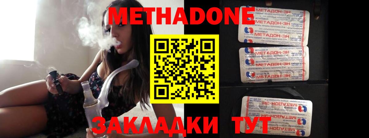 Метадон methadone  Вход с VPN  Сердобск  МЕТАДОН кристалл 
