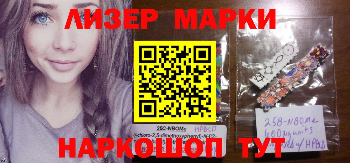 Наркотические марки 1500мкг Сердобск